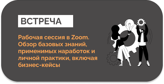 Порядок работы Встреча